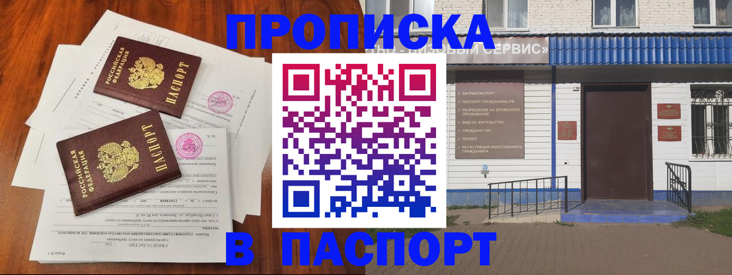 прописка в Ивантеевке